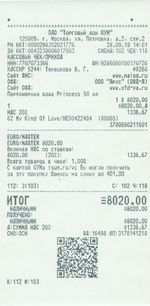 Кассовые чеки с подтверждением в Ноябрьске